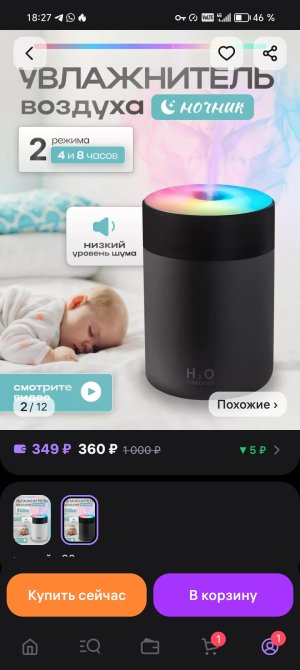 Screenshot_20250313_182715_com_wildberries_ru_MainActivity.jpg