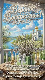 Вербное Воскресенье!🌿🕊️.jpeg