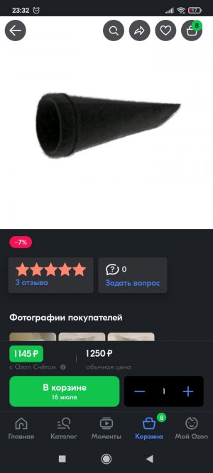 Screenshot_2022-07-03-23-32-18-829_ru.ozon.app.android.jpg