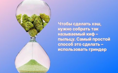 Как сделать хеш в домашних условиях