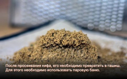 Как сделать гашиш или хеш из кифа