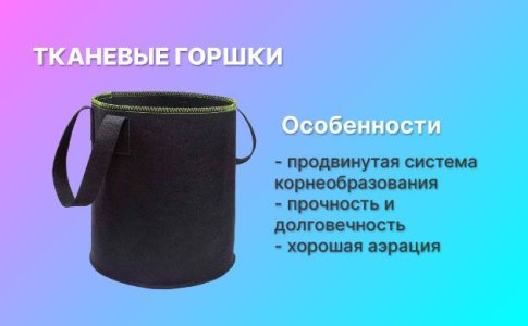 Тканевые горшки для конопли Тканевые горшки для конопли