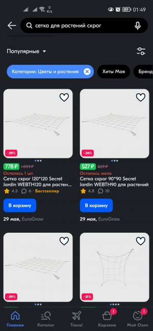 Screenshot_20230518_014902_ru.ozon.app.android.jpg