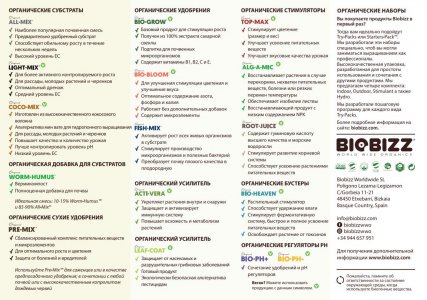biobizz1.jpg