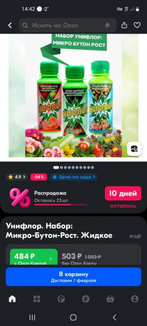Screenshot_20240128-144253_OZON.jpg