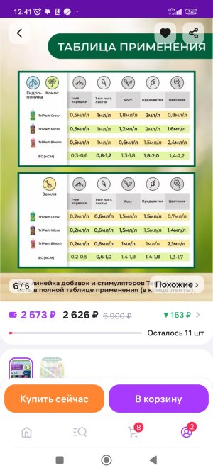 Screenshot_2024-07-30-12-41-55-997_com.wildberries.ru.jpg